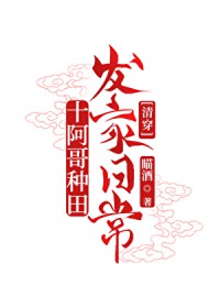 [历史同人] 十阿哥的咸鱼人生