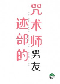 [综漫] 迹部的咒术师男友