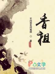 香祖