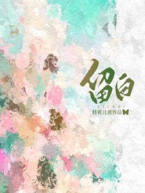 留白