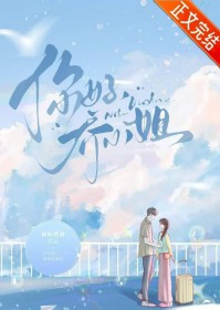 你好，乔小 姐