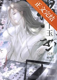 榻下玉GB