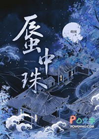 蜃中珠