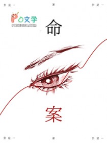 命案