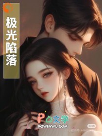 极光陷落