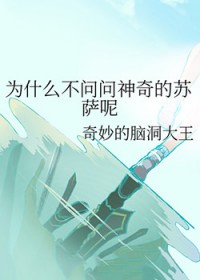 [综漫] 为什么不问问神奇的苏萨呢