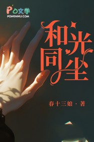 和光同尘