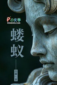 蝼蚁