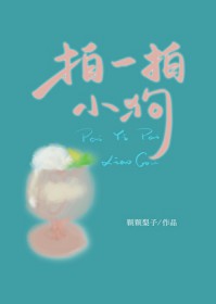 拍一拍小狗