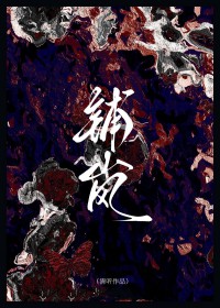 铺岚