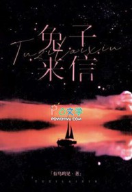 兔子来信