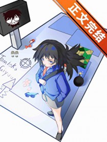 （综漫同人）某柯学的义勇也没有被讨厌