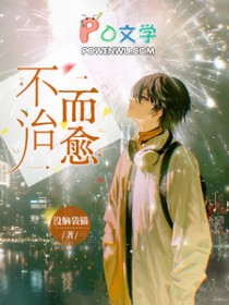 不治而愈
