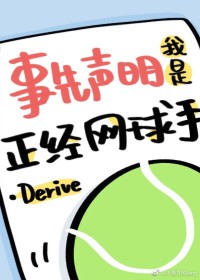 [综漫] 事先声明我是正经网球手
