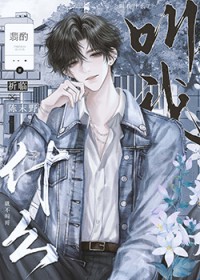 叫我什么