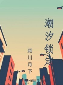 潮汐锁定