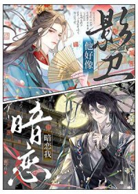 纯情影卫对我心怀不轨