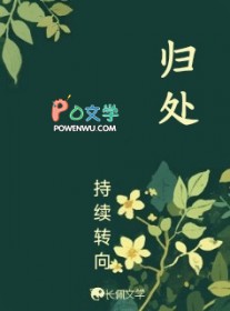归处