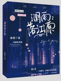 澜雨落江源[刑侦]