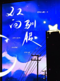 双向驯服