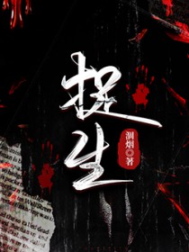 捉生