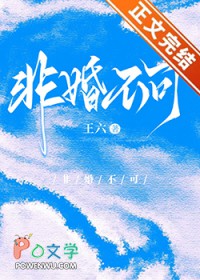 非婚不可