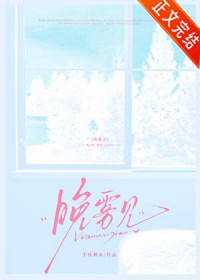 晚雾见