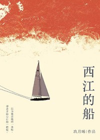 西江的船