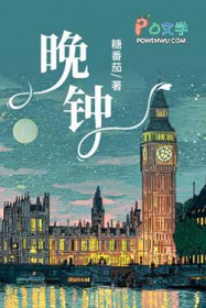 晚钟