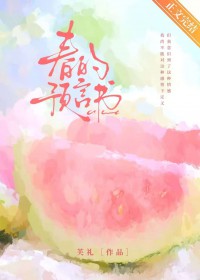 春的预言书[青梅竹马]