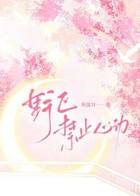 野区禁止心动[电竞]