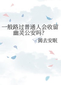 [柯南同人] 一般路过普通人会收留幽灵公安吗