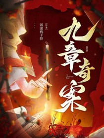 奇案集