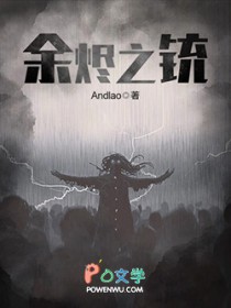 余烬之铳